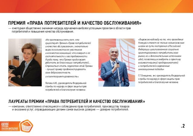 Где находится по правам потребителей